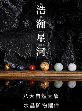 太阳系星球八大行星石头创意模型天然原石矿物水晶球矿石书房摆件