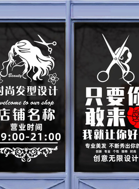 创意理发店玻璃门贴纸个性美发店背景墙面墙贴画发廊装饰贴纸包邮