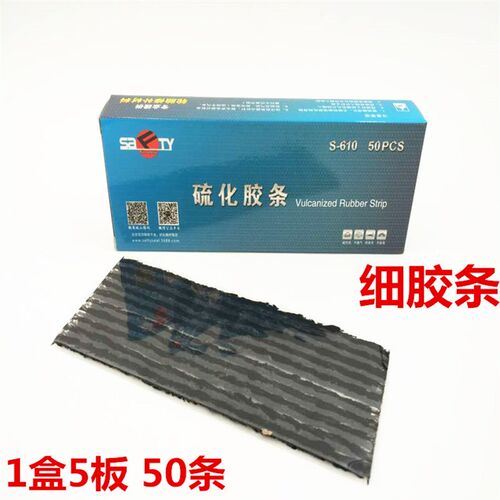 汽车真空胎胶条外补胎高粘性车胎维修胶片斯福特硫化胶补胎牛筋条 - 图1