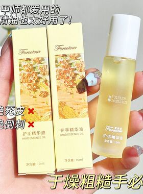 爱呵诺护手滚珠手部精华油
