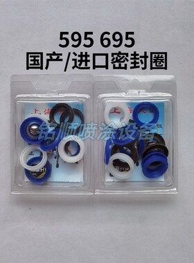 固瑞克固涂宝495 595 695 795 1095喷涂机泵体通用密封圈维修配件