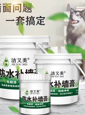 补墙膏墙面修补膏白色内墙外墙防水防潮腻子膏免刷漆抗碱家用翻新
