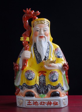 土地公土地婆土地爷土地奶福德正神神像一对家用供奉陶瓷佛像摆件