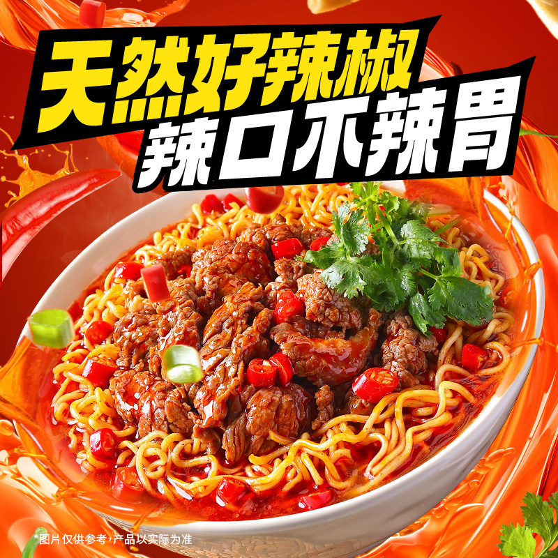 思圆方便面魔鬼辣面地域川湘椒炒香辣牛肉泡面整箱速食夜宵