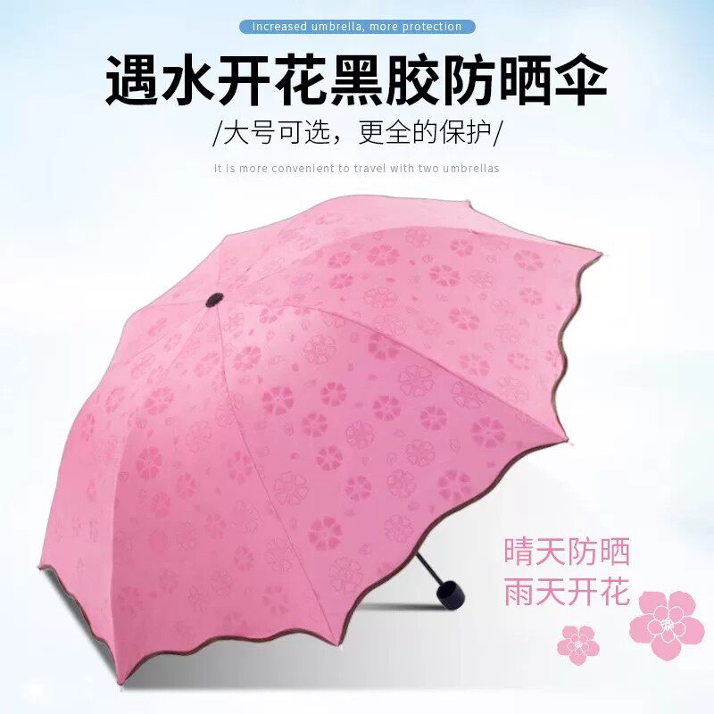 遇水开花伞晴雨两用手动雨伞防晒遮阳伞女折叠伞太阳伞太阳伞便携