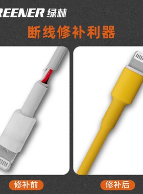 【数据电线修复神器】热缩管热熔防水绝缘套管电线家用保护套接线