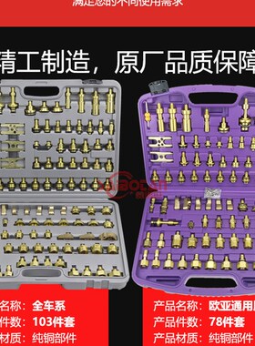 124件纯铜汽车空调检漏工具侧漏阻流塞工具空调分段打压维修检漏