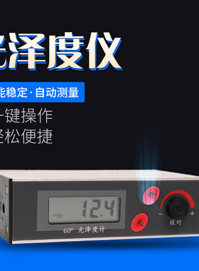 新品光泽度仪 油漆亮度计大理石材测光仪 瓷砖光亮测试仪测量仪