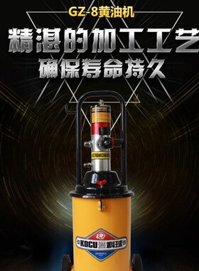 科球德米特高压气动黄油机黄油枪黄油加注器注油机黄油泵GZ-8型
