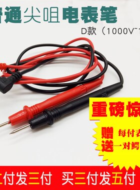 万用表笔镀金特尖表棒数字数显指针1000V20A万用表通用表线配件