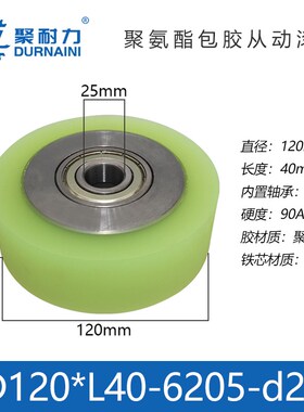 滚筒外径100聚氨酯包胶6205Z轴承6304PU胶轮滚轮导轮防震静音耐磨
