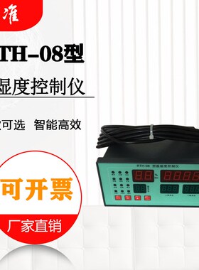 RTH-08型温湿度控制仪/40B水泥砼养护箱/BYS养护室/仪表和传感器