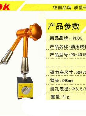 PDOK油压式液压型磁力表座PD-401A磁性表座PD-401B千分表支架