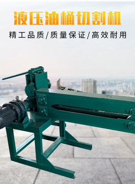 油桶切割机废品场站旧盖身压平三合一体器液压铁皮分解空底120圆