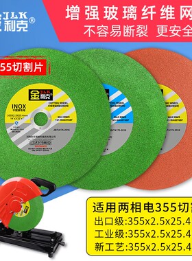 金利克切割片350金属不锈钢砂轮片切铁钢材角磨机锯片400mm沙轮片