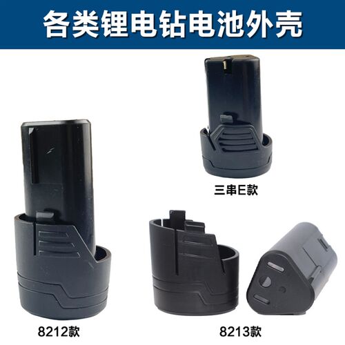 12V电钻16.8V25V锂电池外壳配件工具家用手枪钻电池电路板保护板 - 图1