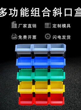 斜口加厚仓库货架零件盒组合式分类收纳元器配件塑物料工具盒