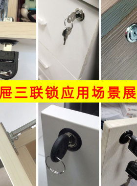 办公桌柜子锁三联锁一锁三抽屉锁文件柜正面锁头锁芯矮柜三连锁杆