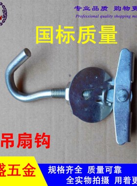 空心楼板吊钩 吊扇钩电风扇挂钩 专用吊扇钩子 勾子 膨胀螺丝钩