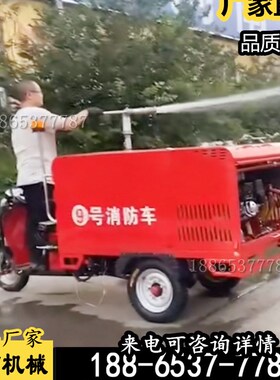 抢险消防摩托车 巡逻应急救援灭火三轮车 细水雾消防器 可定制
