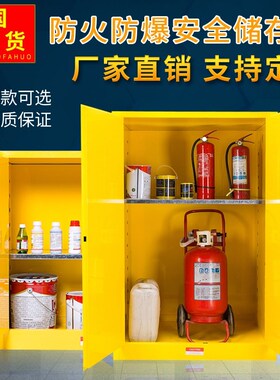 天津工业防爆柜酒精易燃易爆化学品安全柜防火防爆箱危化品储存柜
