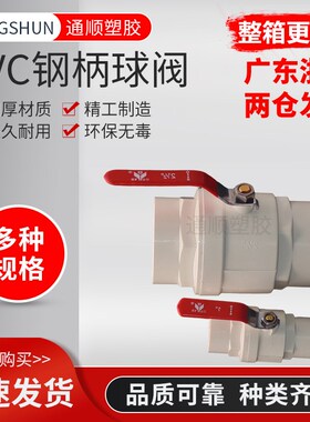 PVC球阀 开关 阀门 闸阀20 25 32 40 50 63 75 90 110 不锈钢手柄