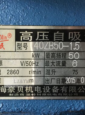 万民自吸泵万民牌40ZB50-1.5kw高压自吸泵380v 清水泵 增压泵 自