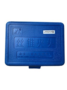南京三鼎丝锥夹头/丝攻夹头套装J4024 4030锥柄2345号范围M4-30