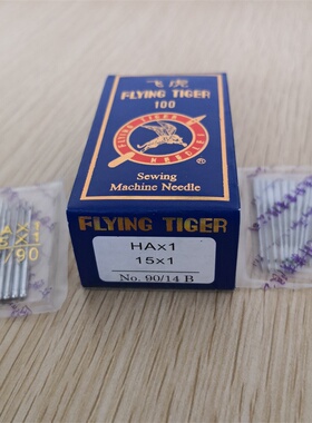 飞虎牌机针老式家用缝纫机针Hax1 15*1多功能缝纫机平机针