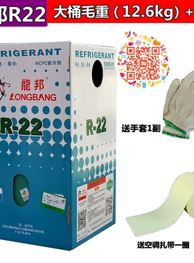 正品巨化金典龙邦R22空调制冷剂毛重13KG空调冷媒R410a氟利昂雪种
