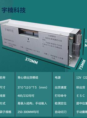 环保袋机出袋模组CT袋子售卖机配件自助取袋机发放机全自动袋机