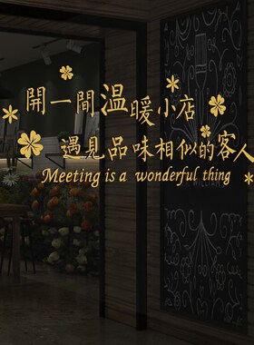 鲜花店装饰布置装修网红拍照区墙壁面贴纸画背景玻璃门上橱窗用品