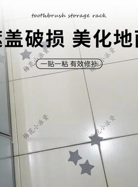 瓷砖修补贴片破损遮丑化妆室地面厨房贴防水墙美化贴纸神器补洞贴