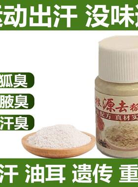 狐味净腋香粉腋下去狐腋窝异味芝兰粉油耳型汗臭香体露男女喷雾除