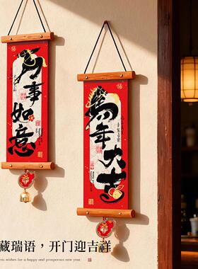马年新款对联2026新年装饰品客厅福字挂件入户门挂饰过年春节布置