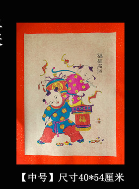 新年中国风门神贴纸灶王灶神财神画像墙贴连年有余手工木板年画