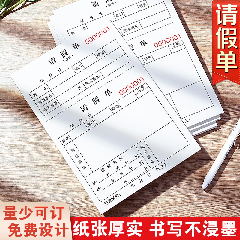 Personal leave form Company employees go out to apply for attendance sheet Leave slip Attendance leave slip for this batch Employee rest leave slip