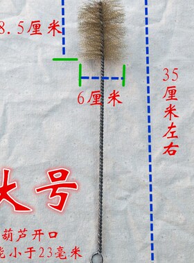酒葫芦嘴工具配件葫芦掏瓤子酒葫芦塞子葫芦内部清理工具钢丝刷子