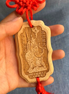 道家用品张天师骑虎桃木吊坠配饰随身牌子挂件汽车装饰中国结国风