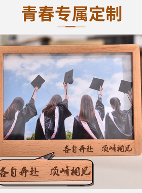 高级感创意实木毕业照纪留念相框摆台洗照片做成礼物刻字logo定制