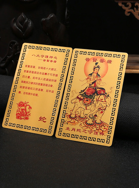 十二生肖金卡本命佛文殊大日如来大势至普贤虚空藏本命年合金金卡