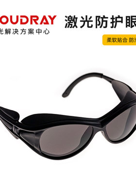 激光防护眼镜CO2打标机雕刻机专用防激光眼镜10600nm切割机防辐射