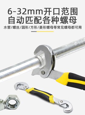 美人鱼万能活动扳手工具活口卫浴板手多功能万用特大开口板子搬手