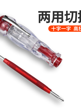 测电笔 一字十字螺丝刀两用 电工线路检测电笔 多功能家用验电笔