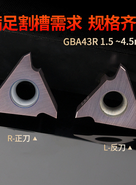 数控车床刀具浅槽刀片不锈钢卡簧槽刀粒三角切断槽刀片GBA43R150