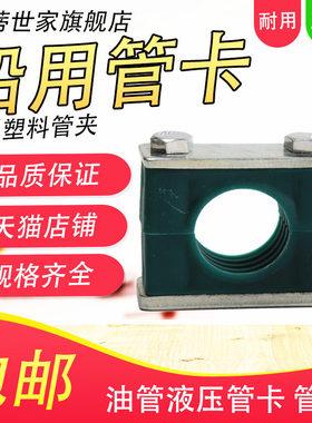 重型管夹液压管夹重型联油管管夹双管夹船用管卡固定管夹塑料管夹