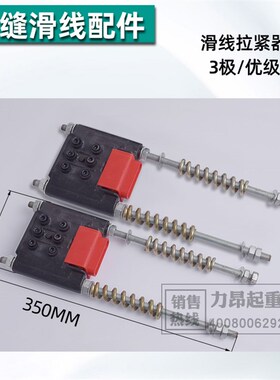 包邮无接缝滑触线3极拉紧器无缝滑线配件中间电源供电器