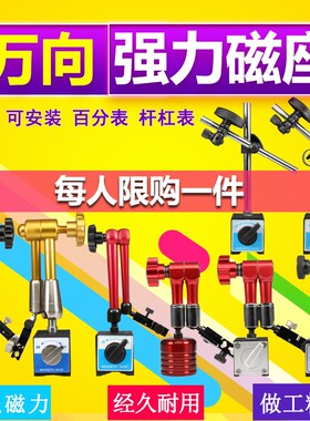 百分表磁力磁性表座百分表校表支架万向表座强磁磁力座杠杆表座
