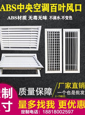 abs中央空调艺术出风口格栅百叶窗空调进风口回风口双层门铰百叶