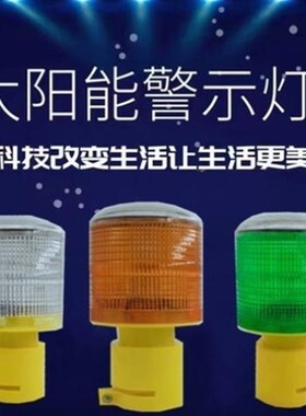 户外带闪光吓野猪的太阳能警示灯长续航夜间警示闪光灯船用信号灯